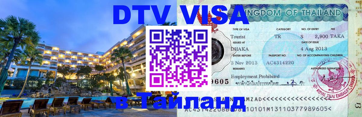 Цены на DTV визу в Таиланд — пакеты услуг, достаточно даже паспорта - Пекин  20.11.2025 